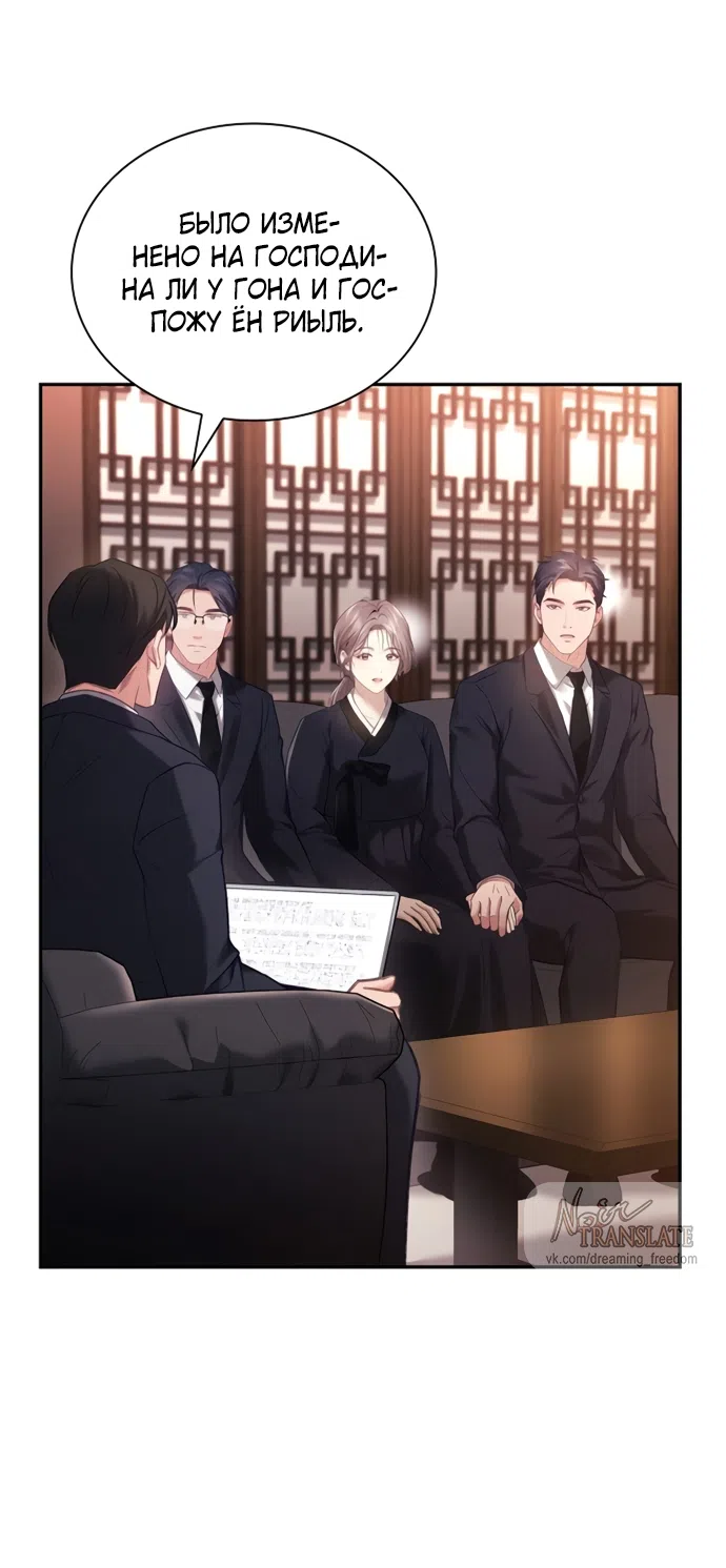 Страница 8 главы 42 манги Молодая жена / The Young Wife