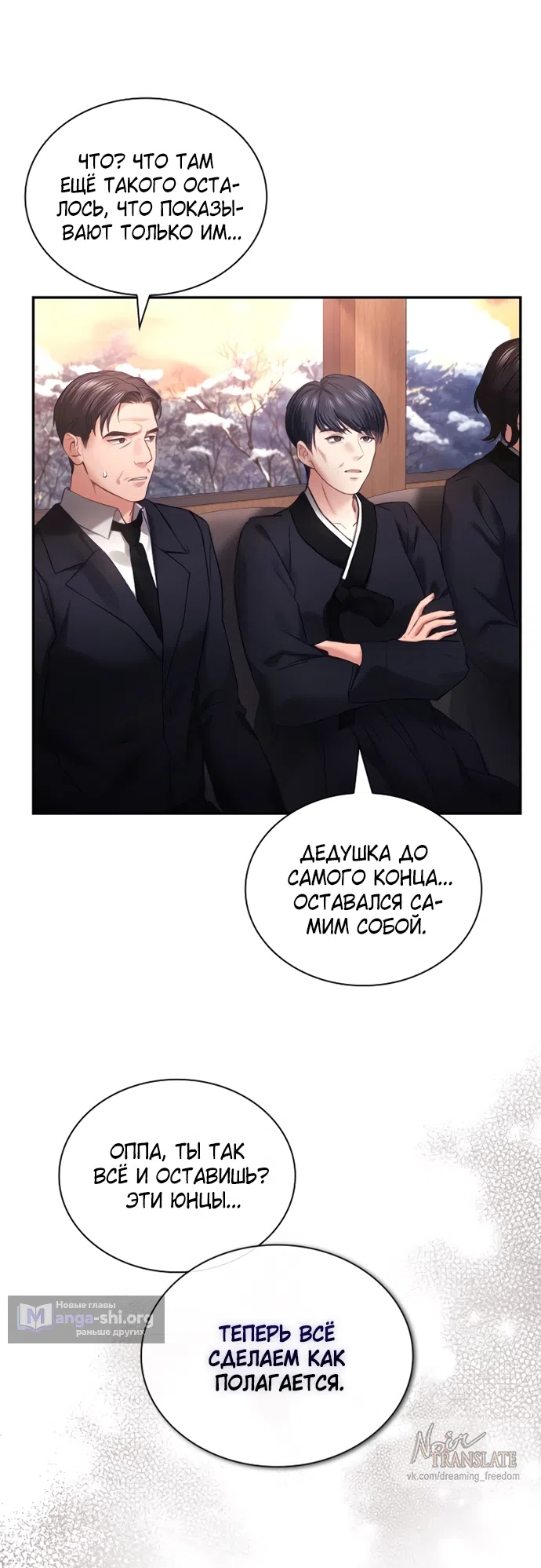 Страница 12 главы 42 манги Молодая жена / The Young Wife