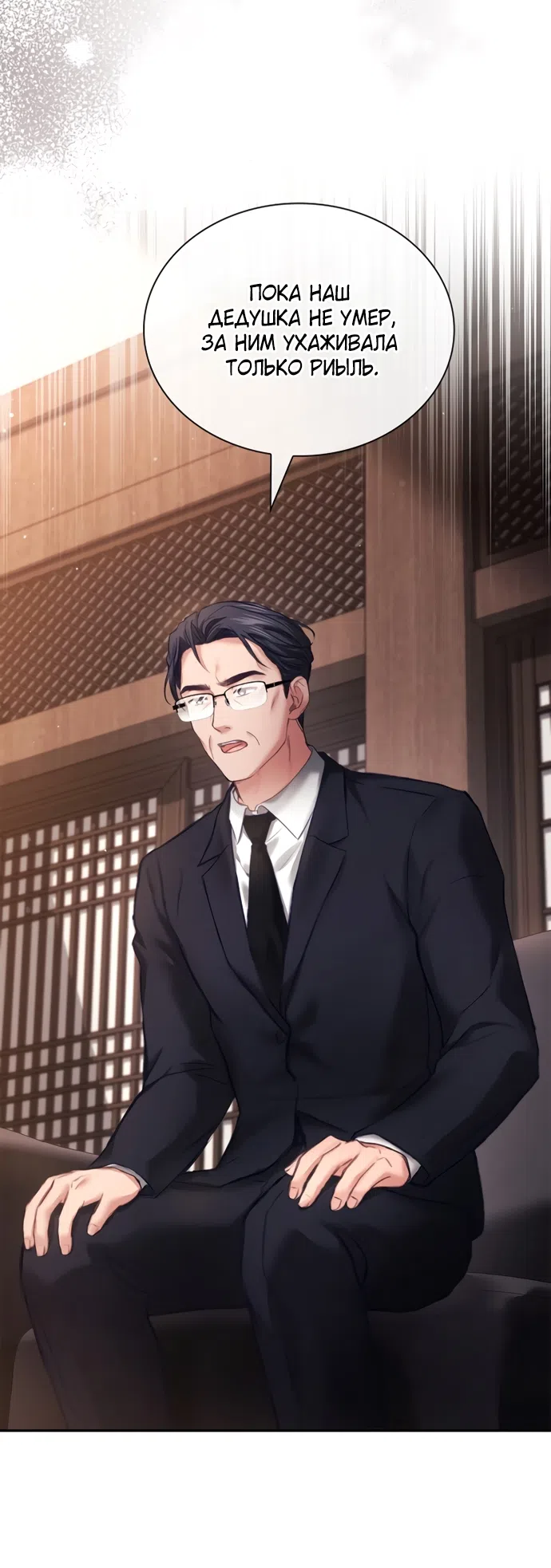 Страница 13 главы 42 манги Молодая жена / The Young Wife