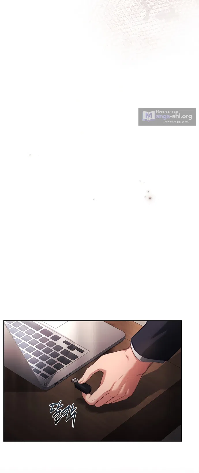 Страница 16 главы 42 манги Молодая жена / The Young Wife