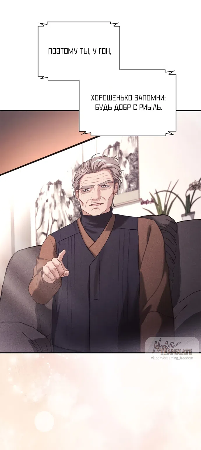 Страница 21 главы 42 манги Молодая жена / The Young Wife