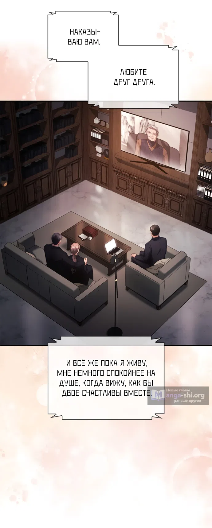 Страница 23 главы 42 манги Молодая жена / The Young Wife