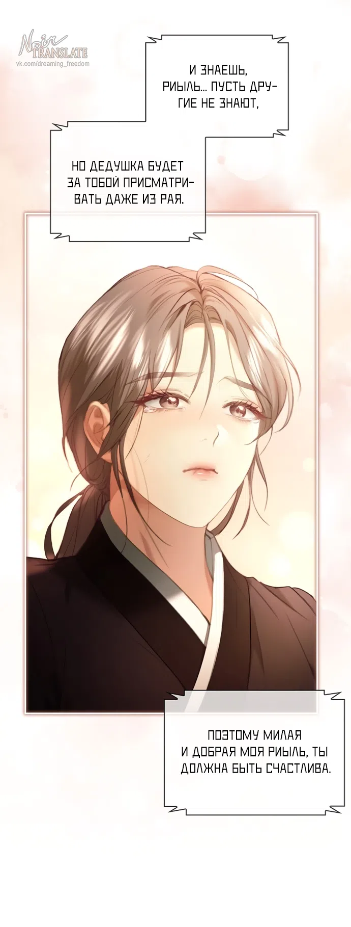 Страница 24 главы 42 манги Молодая жена / The Young Wife