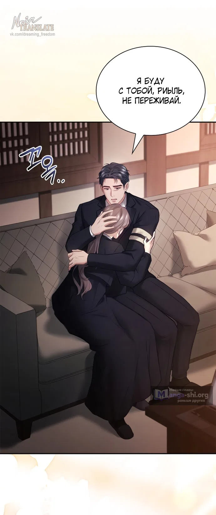 Страница 31 главы 42 манги Молодая жена / The Young Wife