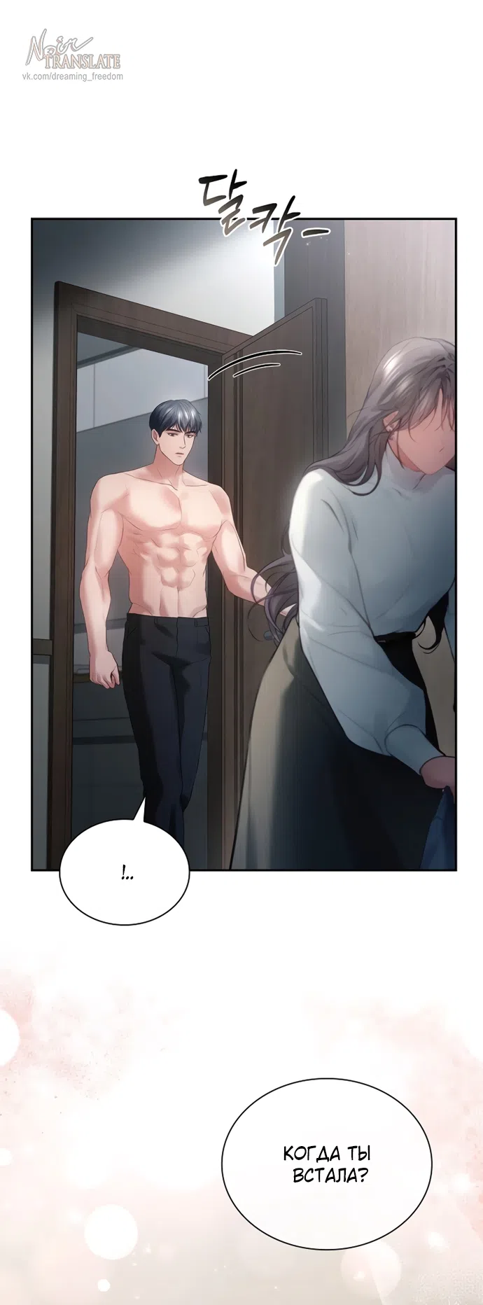 Страница 40 главы 42 манги Молодая жена / The Young Wife