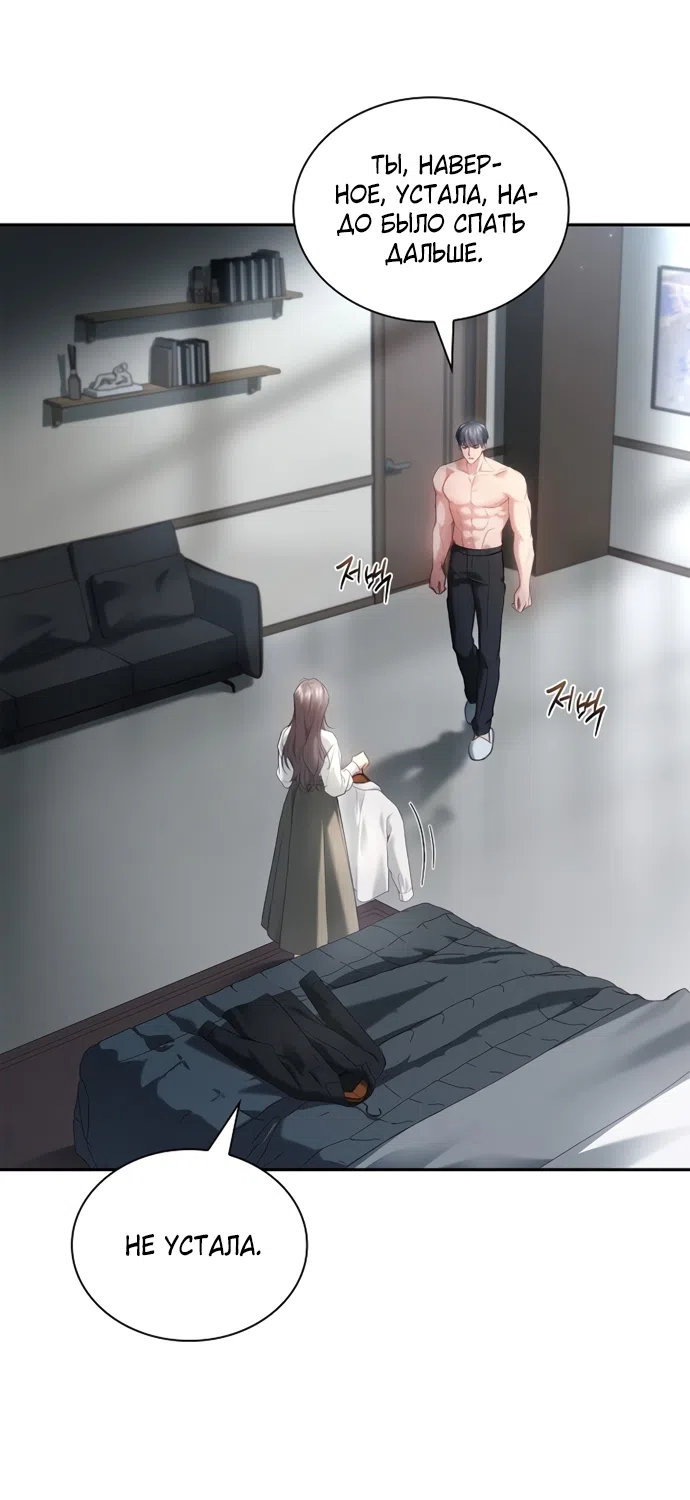 Страница 43 главы 42 манги Молодая жена / The Young Wife