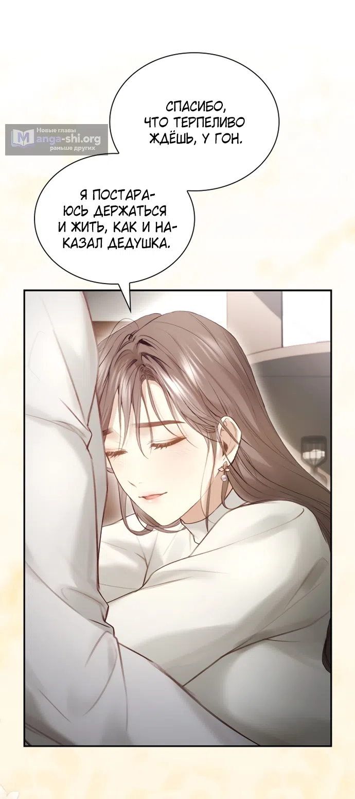 Страница 50 главы 42 манги Молодая жена / The Young Wife