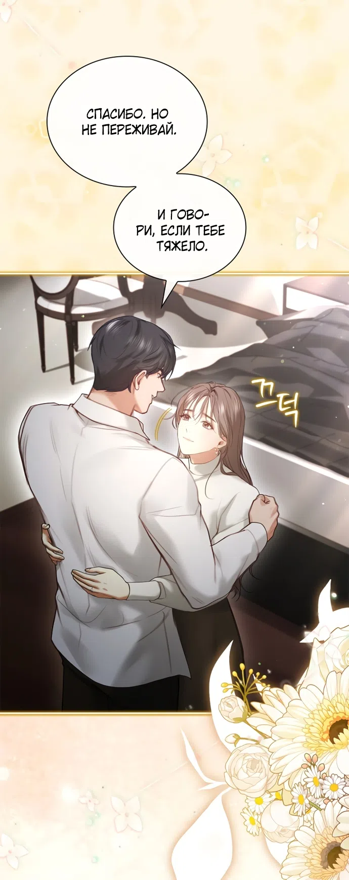 Страница 51 главы 42 манги Молодая жена / The Young Wife