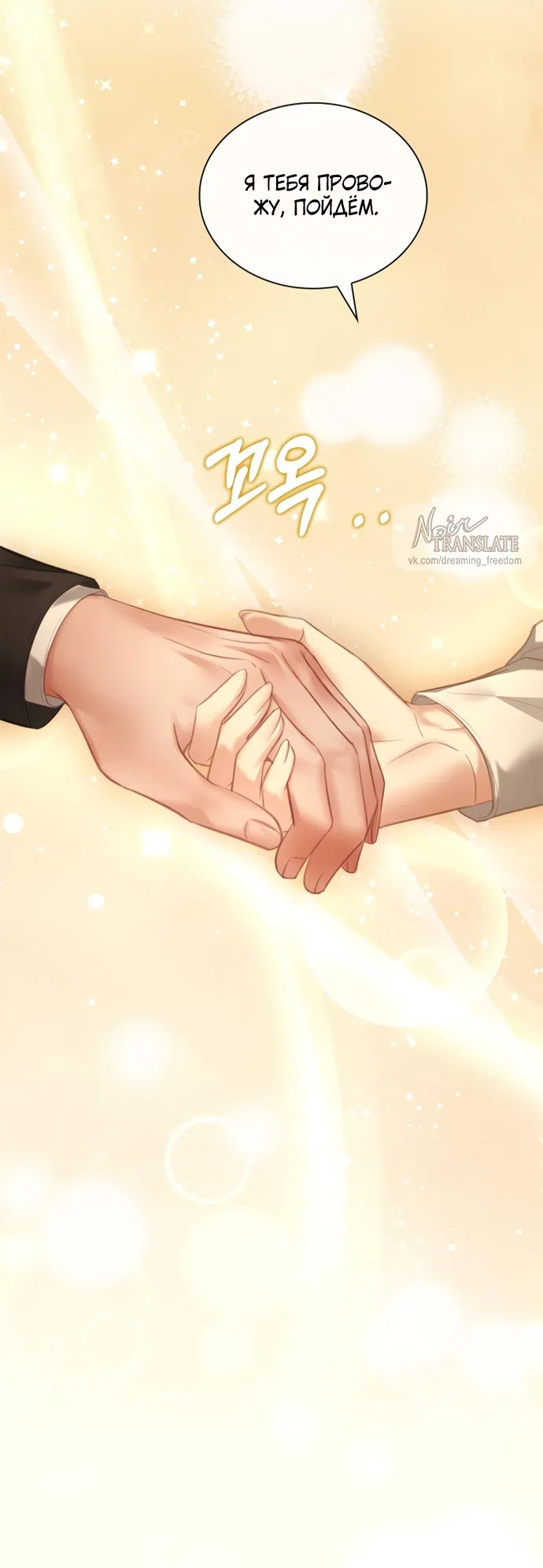 Страница 54 главы 42 манги Молодая жена / The Young Wife