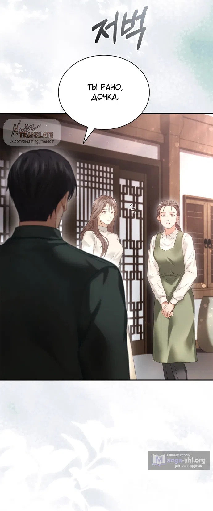 Страница 61 главы 42 манги Молодая жена / The Young Wife