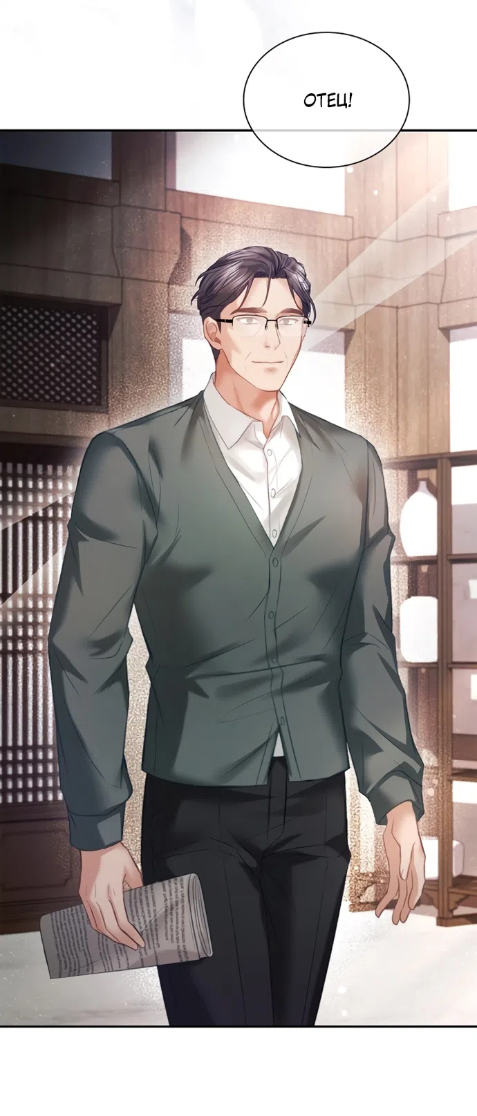 Страница 62 главы 42 манги Молодая жена / The Young Wife