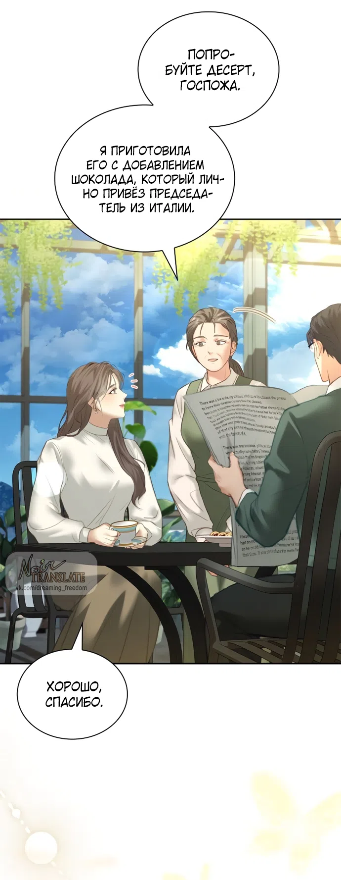 Страница 70 главы 42 манги Молодая жена / The Young Wife
