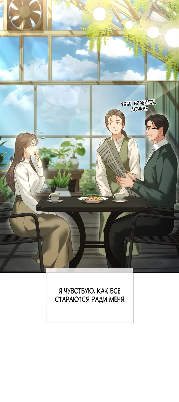 Страница 72 главы 42 манги Молодая жена / The Young Wife