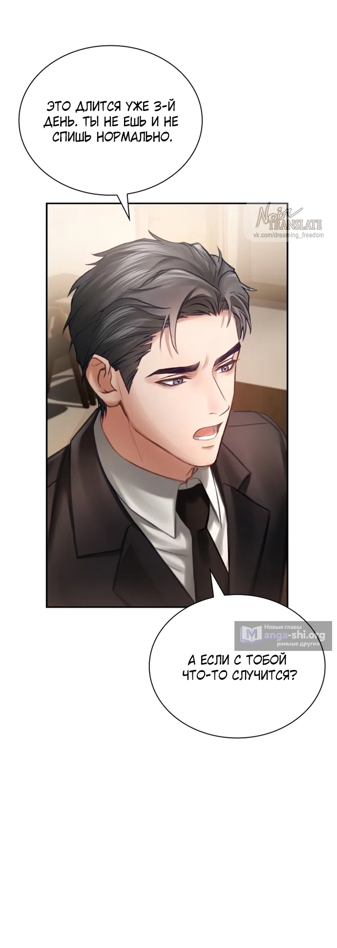 Страница 8 главы 41 манги Молодая жена / The Young Wife