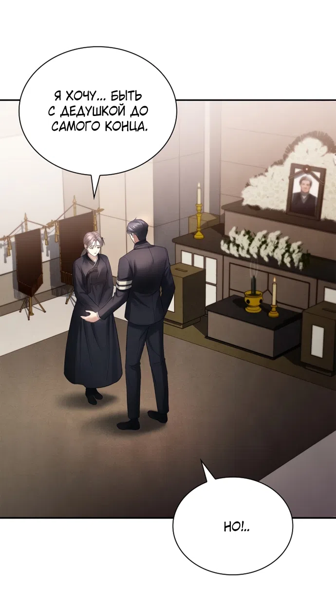 Страница 9 главы 41 манги Молодая жена / The Young Wife