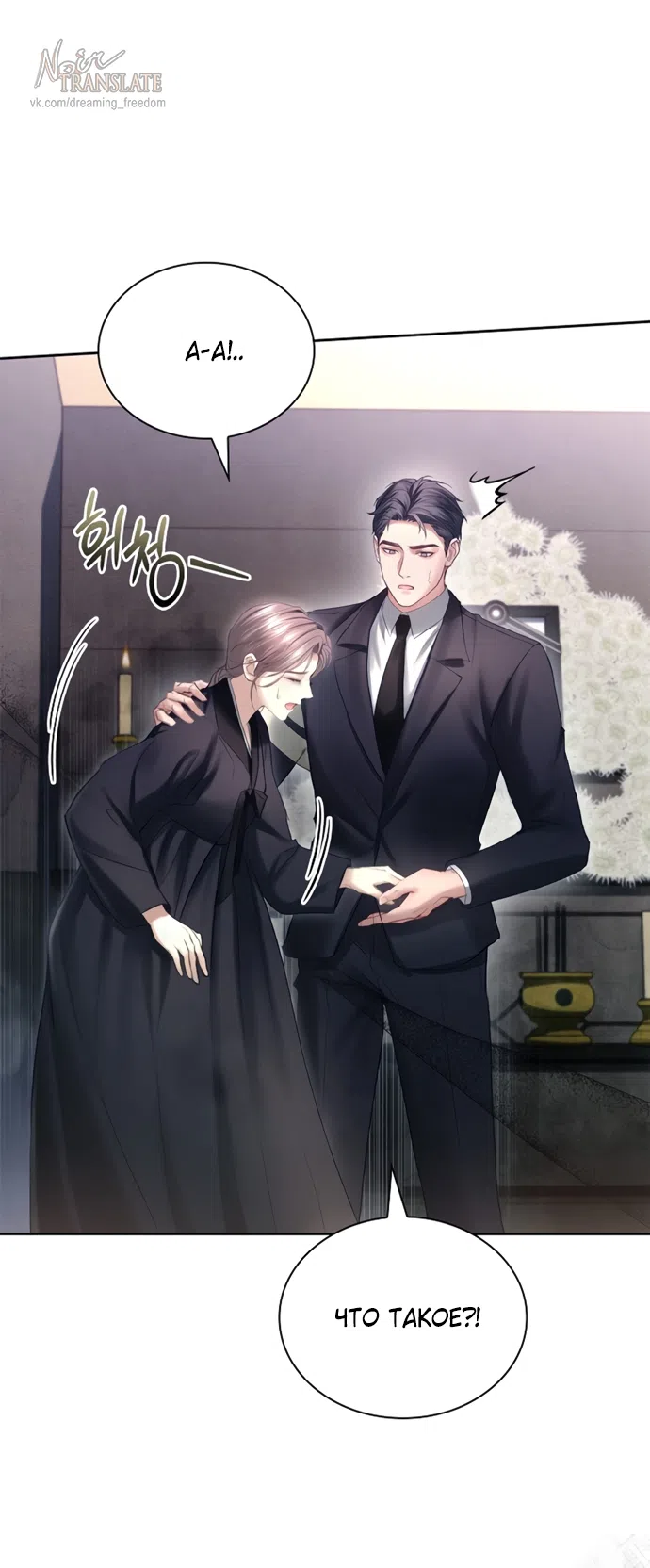 Страница 11 главы 41 манги Молодая жена / The Young Wife