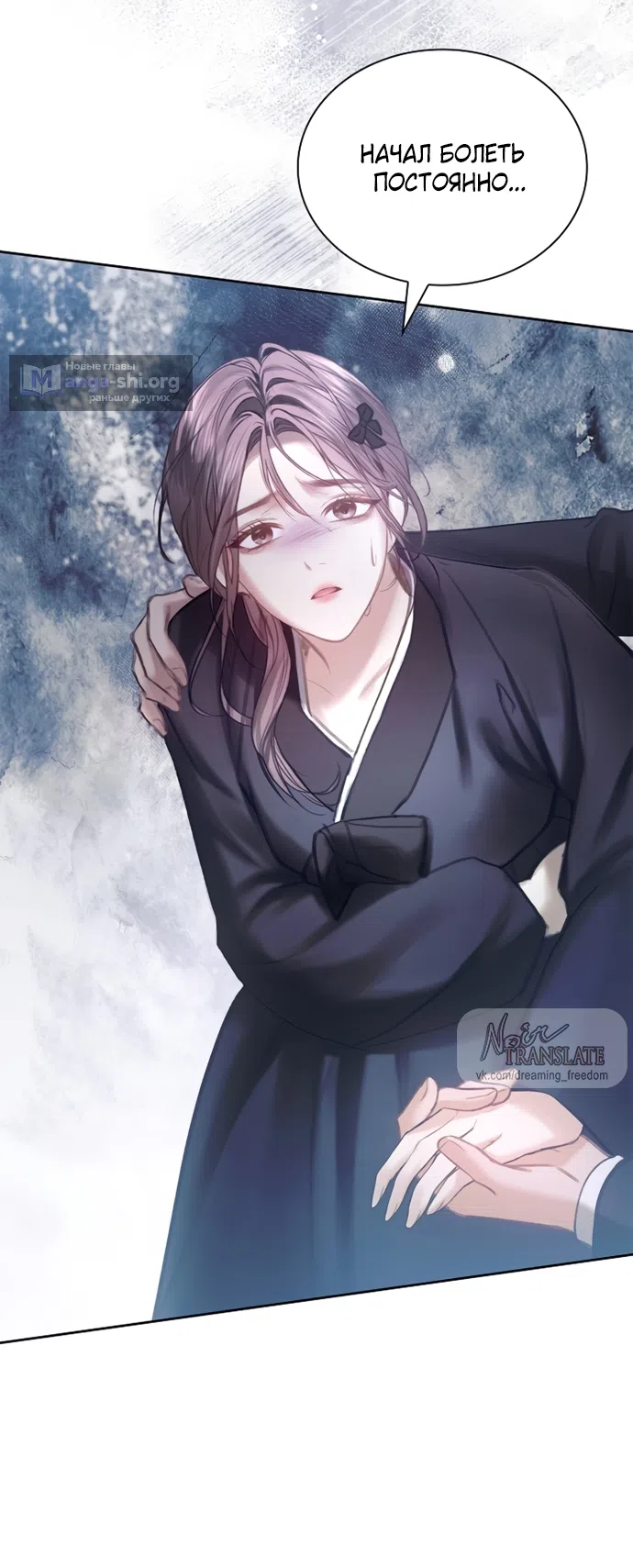 Страница 13 главы 41 манги Молодая жена / The Young Wife