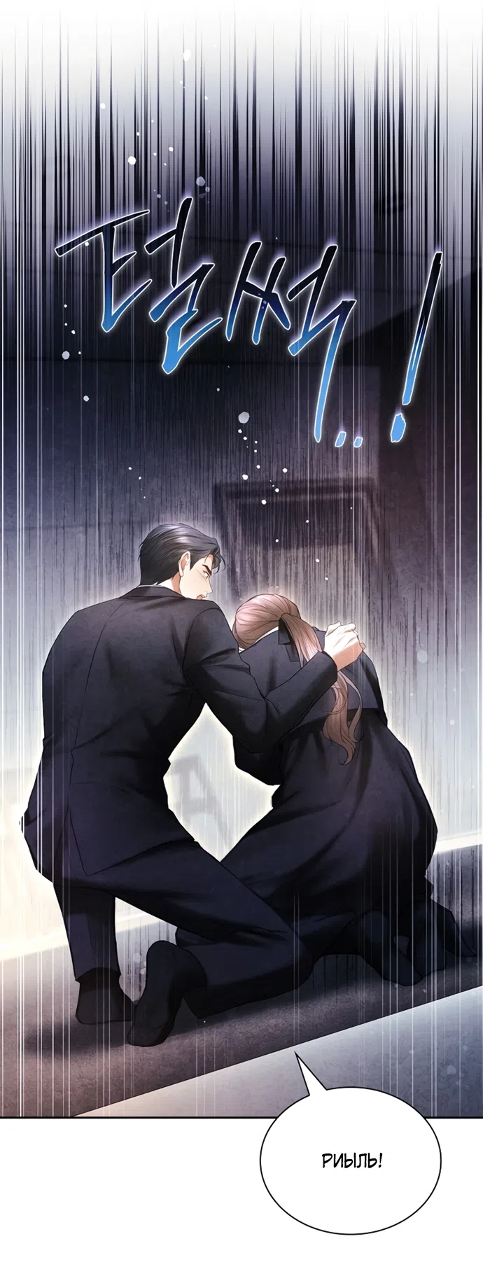 Страница 14 главы 41 манги Молодая жена / The Young Wife