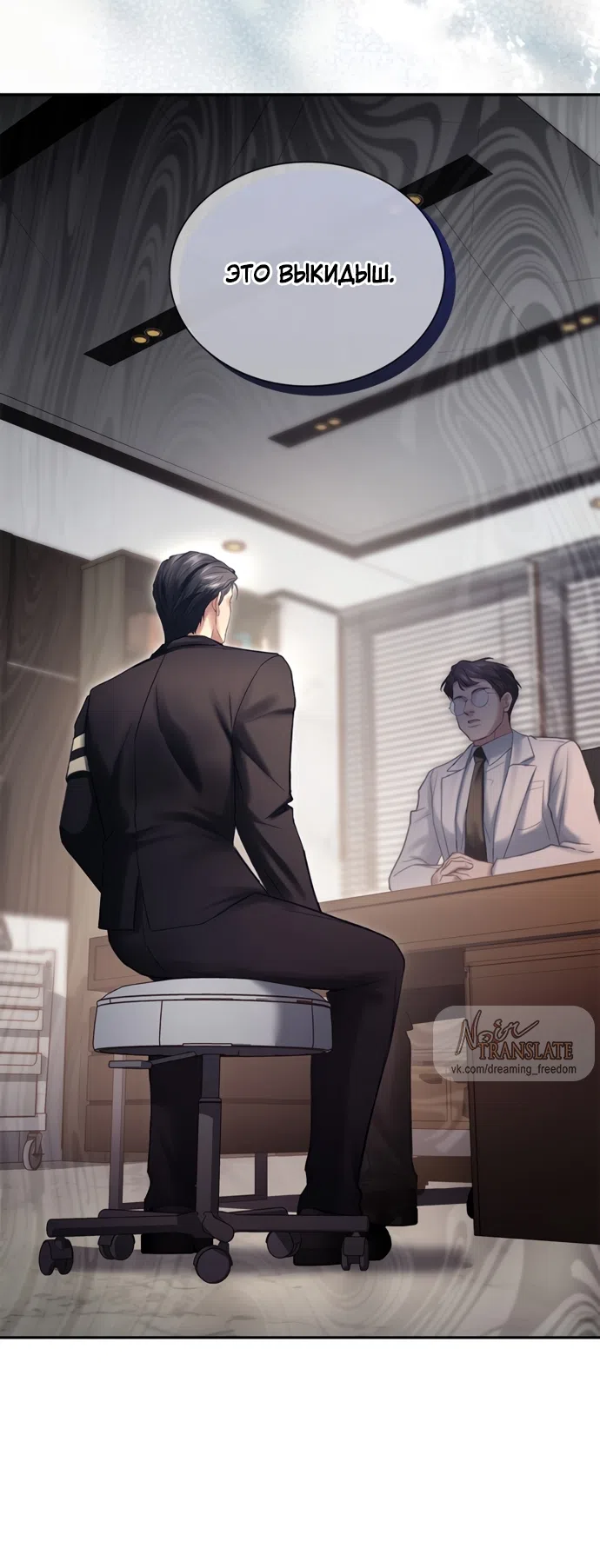 Страница 23 главы 41 манги Молодая жена / The Young Wife