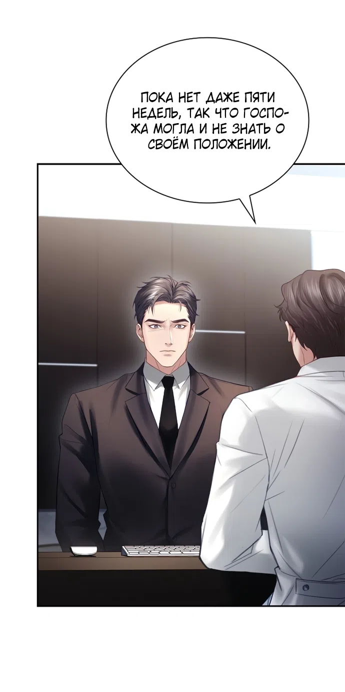 Страница 24 главы 41 манги Молодая жена / The Young Wife