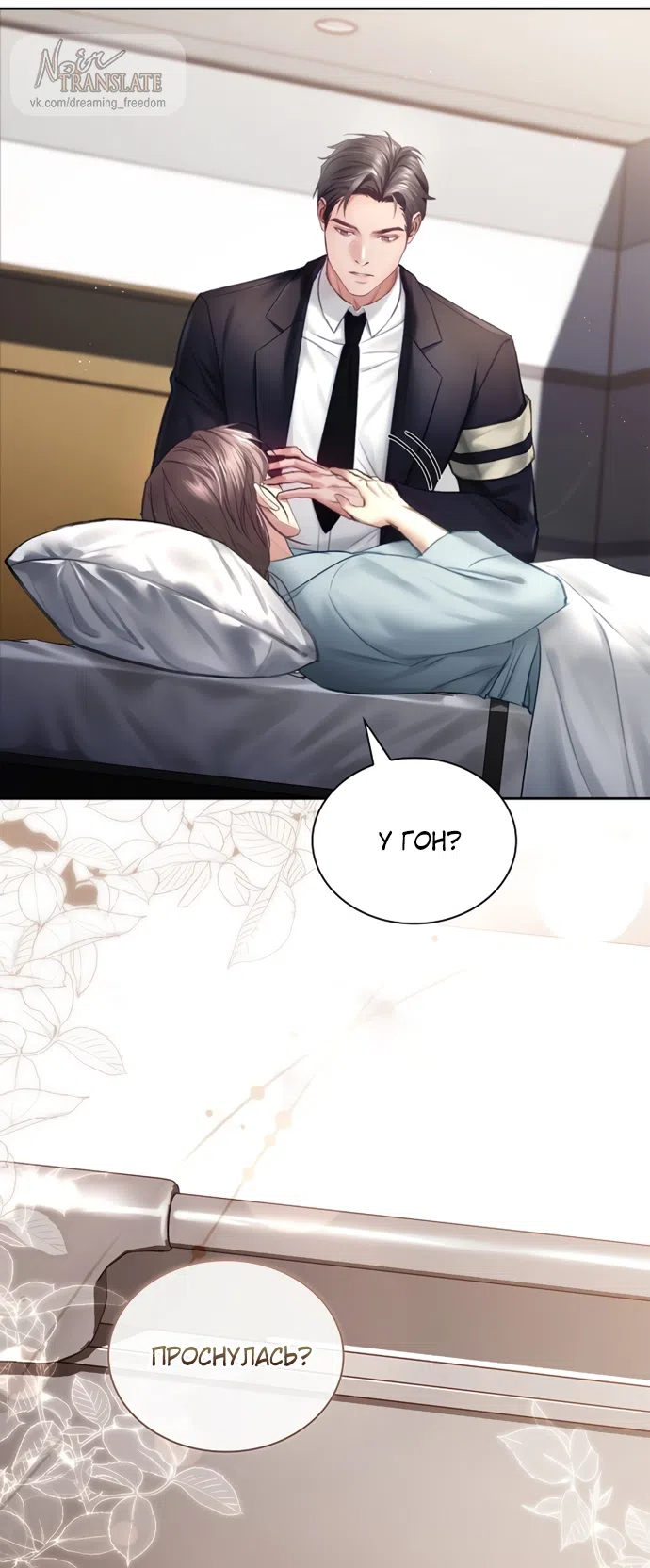Страница 30 главы 41 манги Молодая жена / The Young Wife