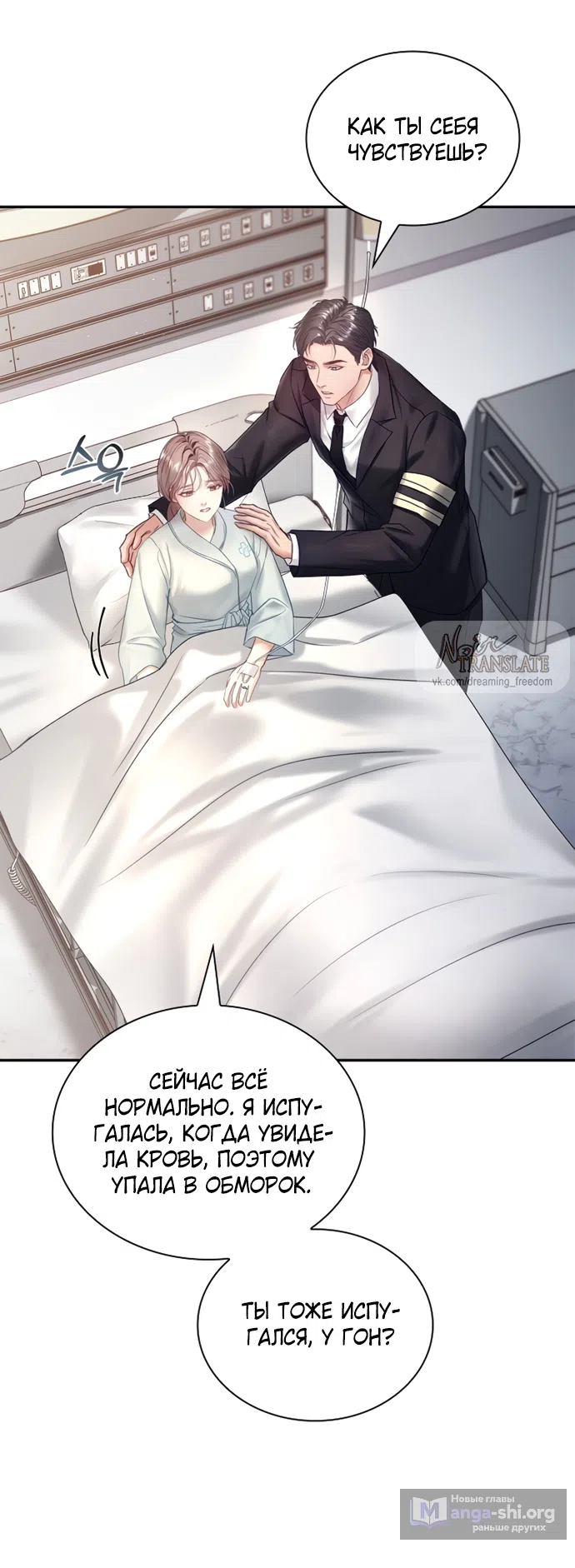Страница 32 главы 41 манги Молодая жена / The Young Wife