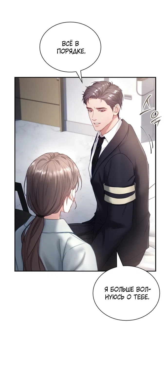 Страница 33 главы 41 манги Молодая жена / The Young Wife