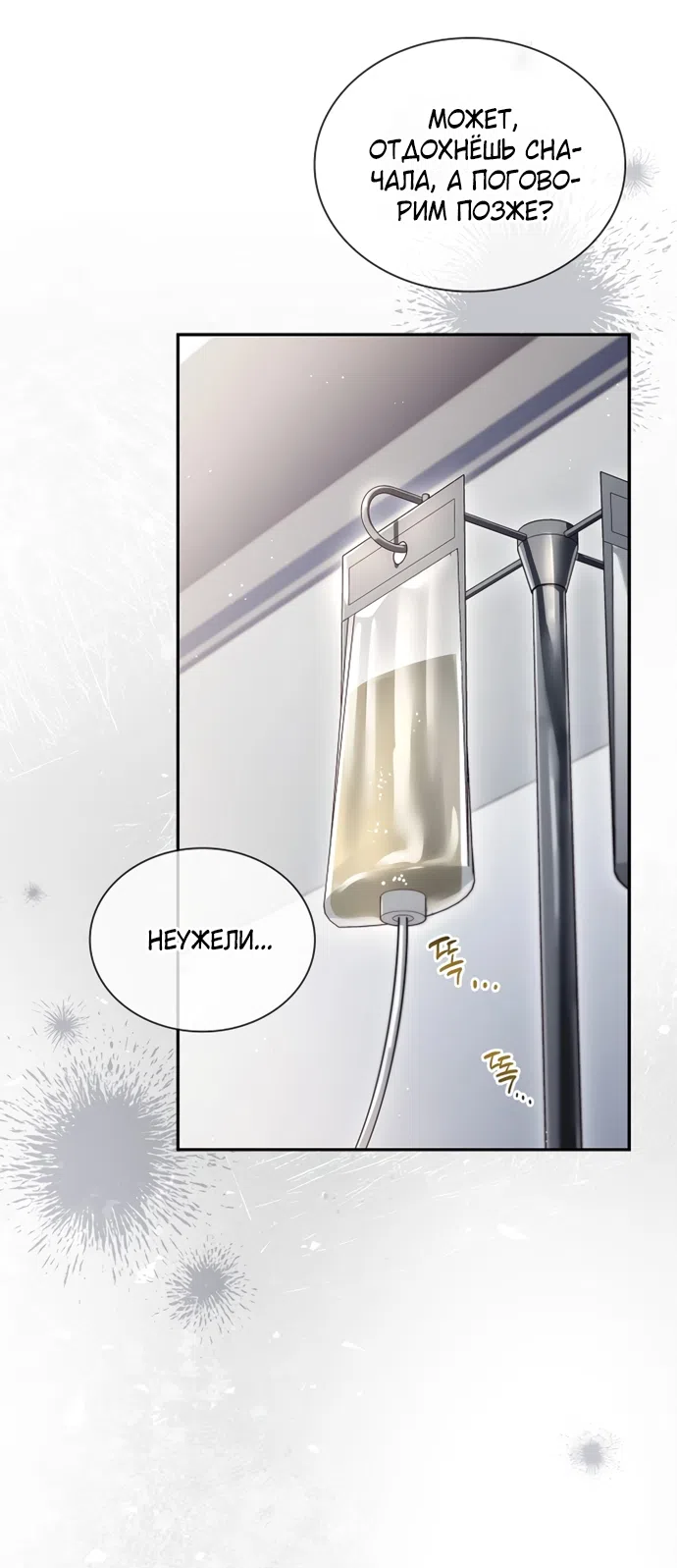 Страница 35 главы 41 манги Молодая жена / The Young Wife