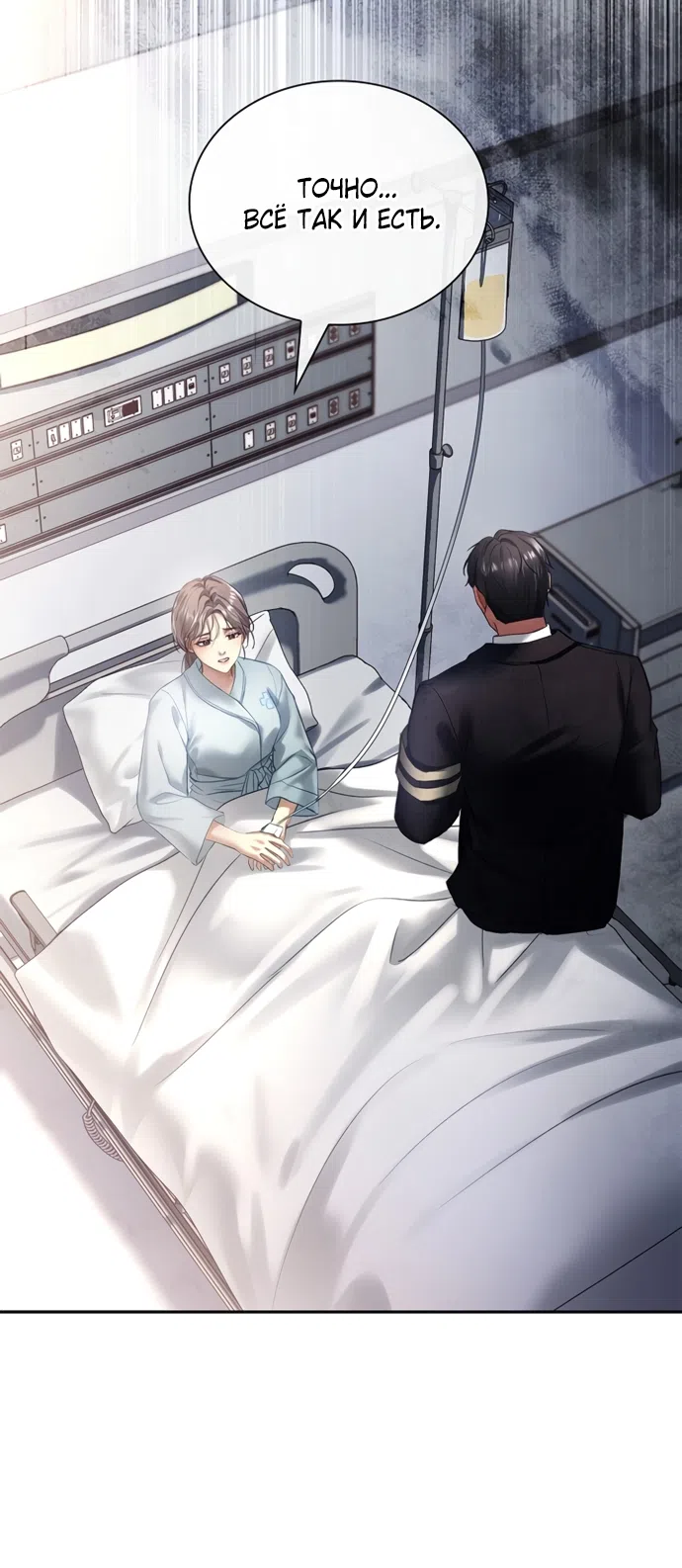 Страница 39 главы 41 манги Молодая жена / The Young Wife