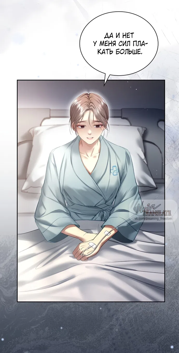 Страница 42 главы 41 манги Молодая жена / The Young Wife