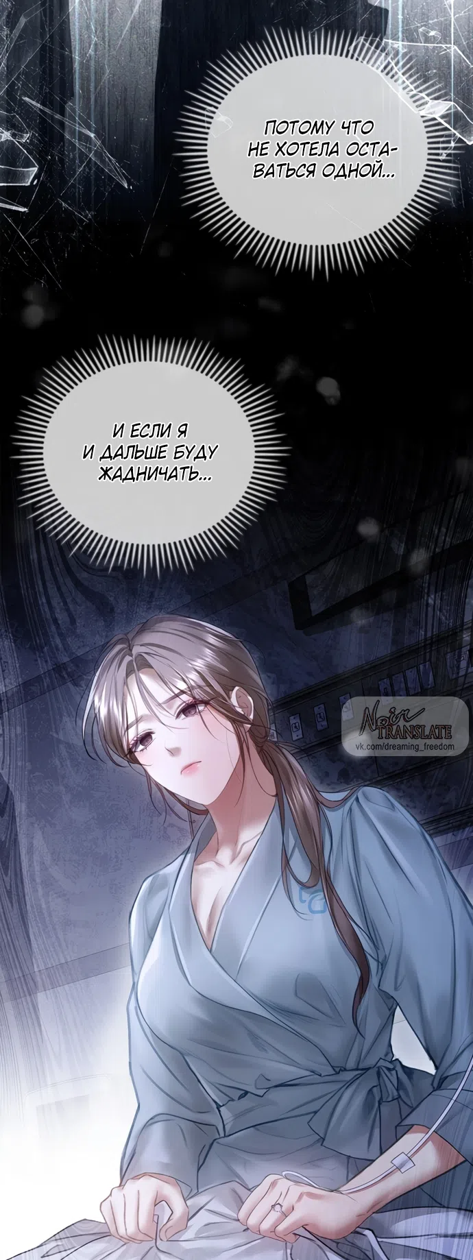 Страница 47 главы 41 манги Молодая жена / The Young Wife