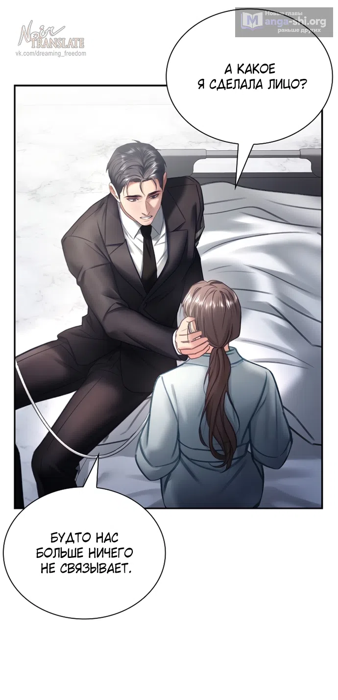 Страница 50 главы 41 манги Молодая жена / The Young Wife
