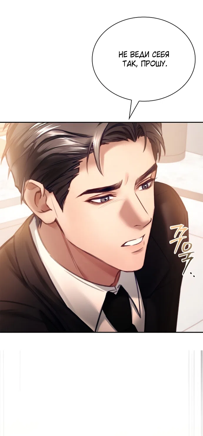 Страница 51 главы 41 манги Молодая жена / The Young Wife