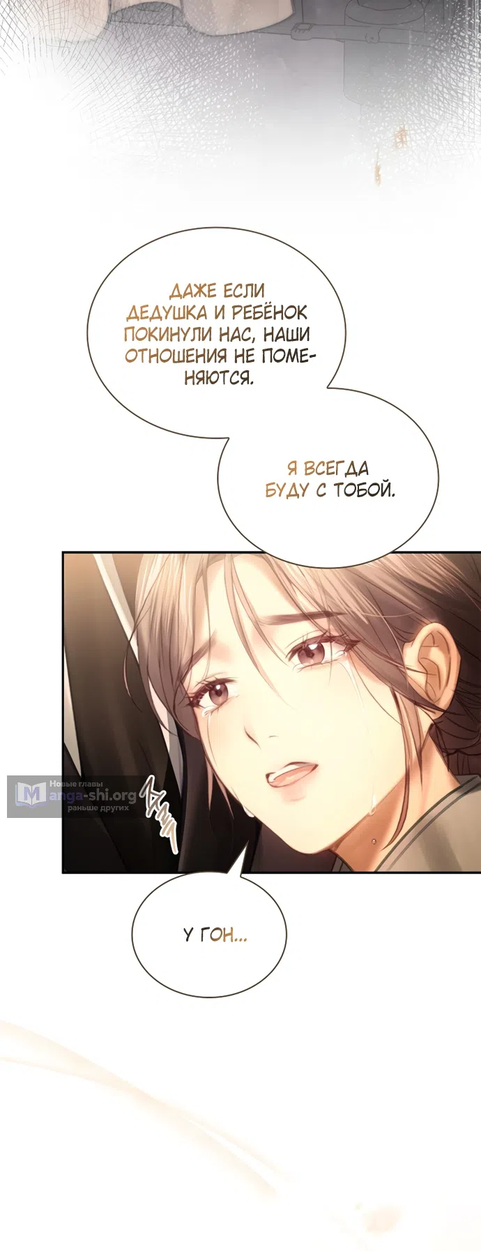 Страница 53 главы 41 манги Молодая жена / The Young Wife