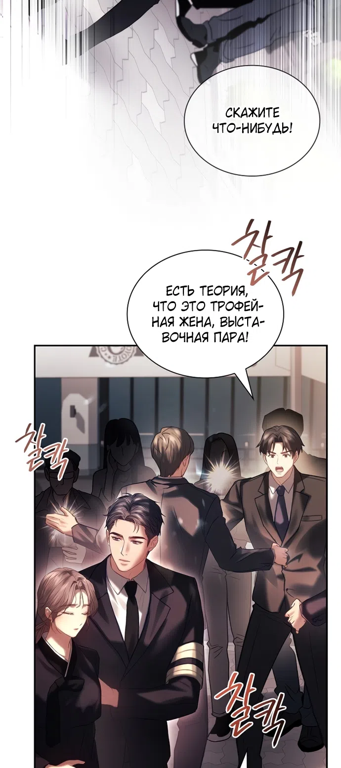 Страница 59 главы 41 манги Молодая жена / The Young Wife
