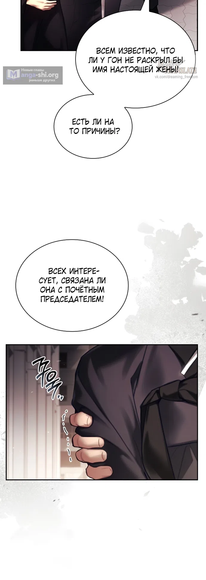 Страница 60 главы 41 манги Молодая жена / The Young Wife