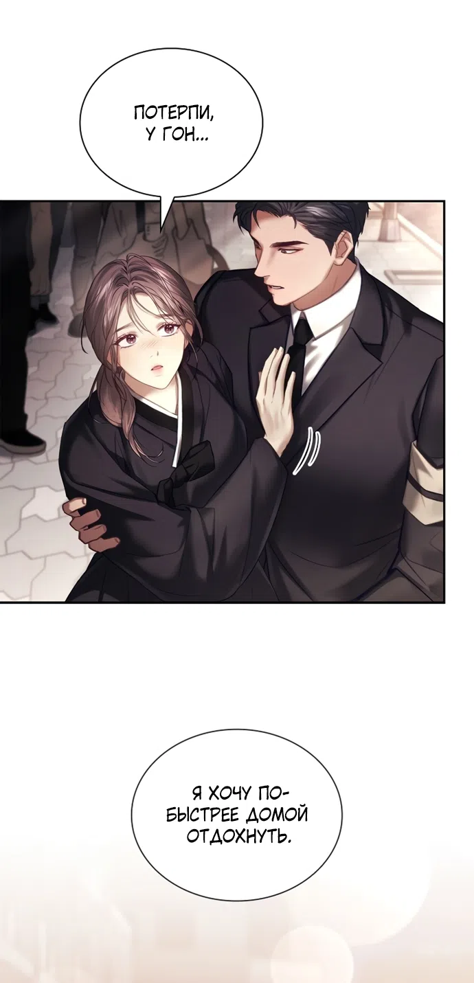 Страница 61 главы 41 манги Молодая жена / The Young Wife