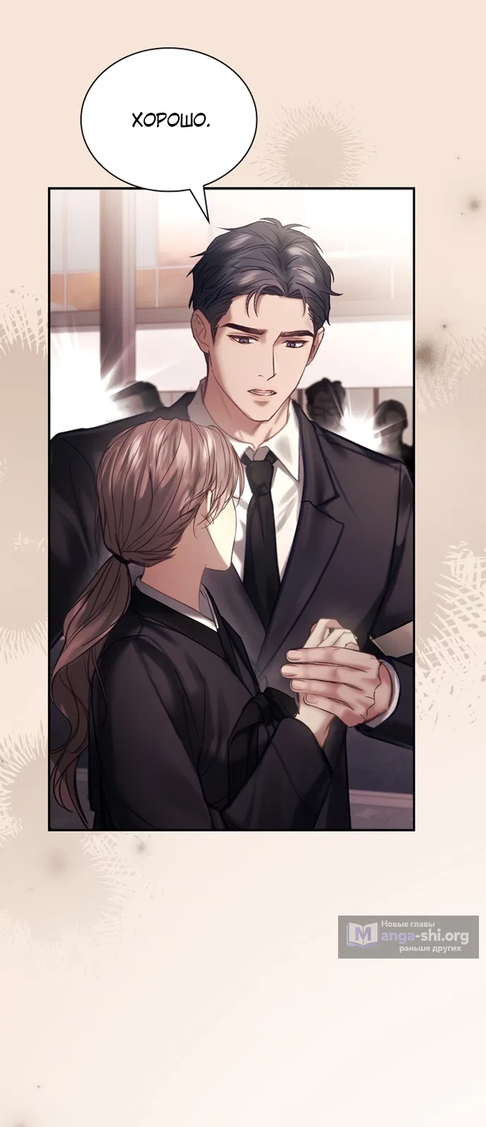 Страница 63 главы 41 манги Молодая жена / The Young Wife