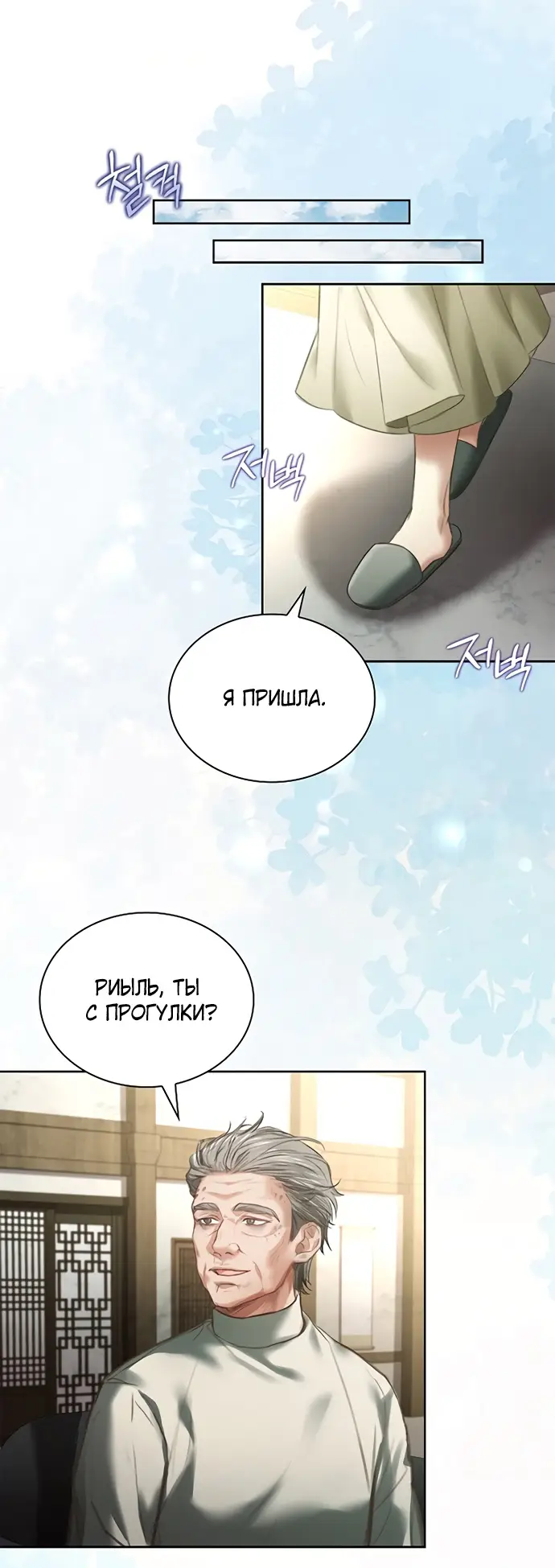 Страница 4 главы 14 манги Молодая жена / The Young Wife