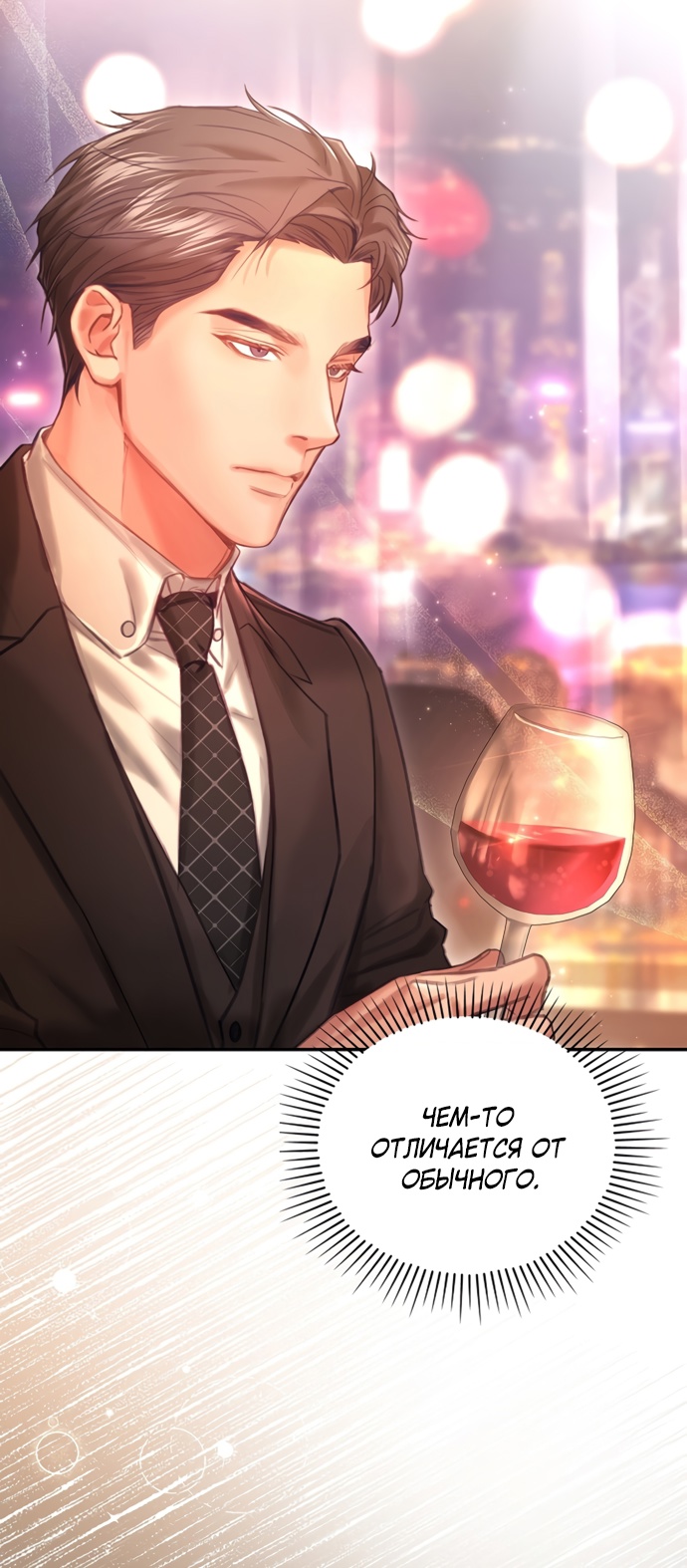 Страница 14 главы 30 манги Молодая жена / The Young Wife