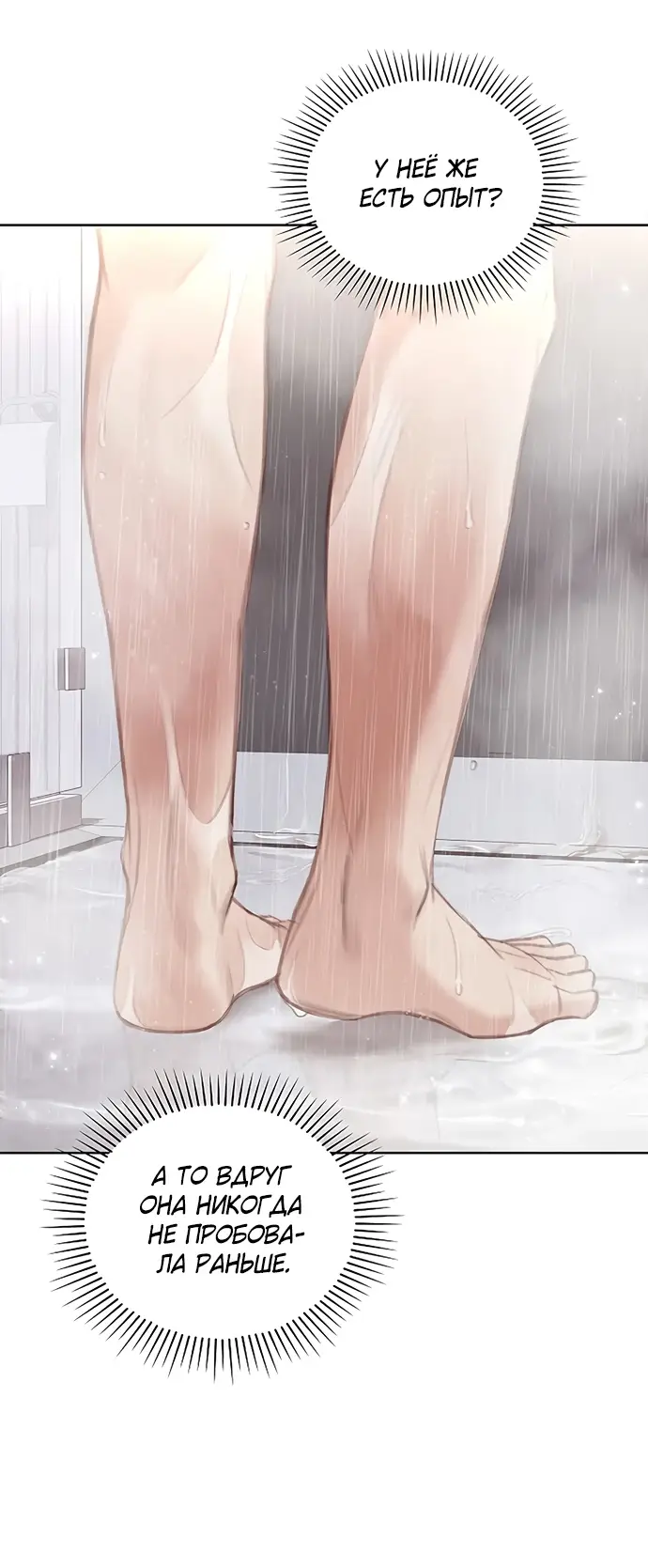 Страница 5 главы 8 манги Молодая жена / The Young Wife