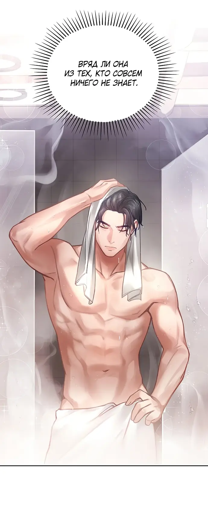 Страница 7 главы 8 манги Молодая жена / The Young Wife