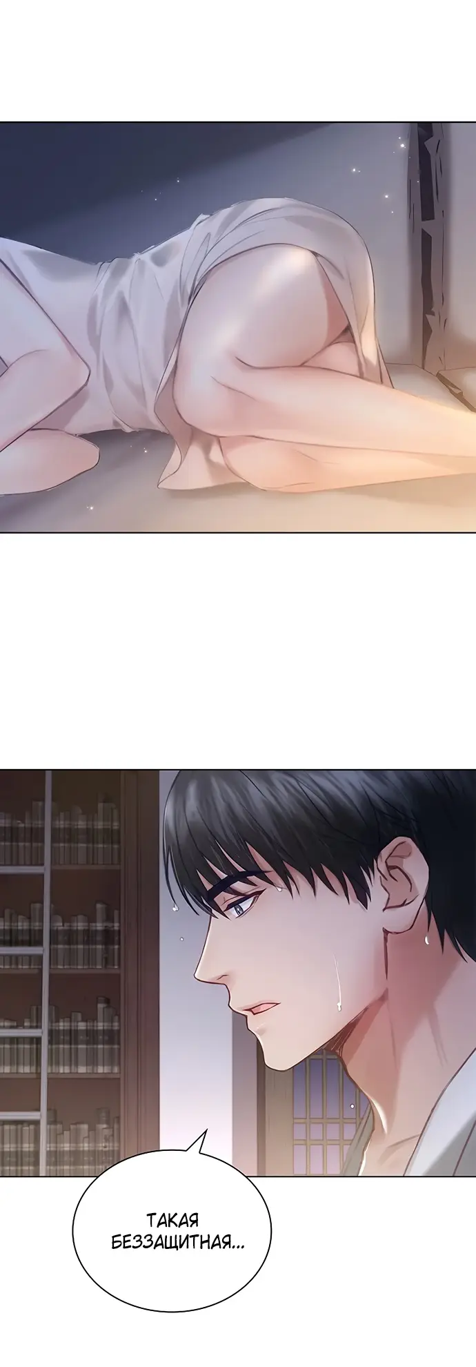 Страница 11 главы 8 манги Молодая жена / The Young Wife