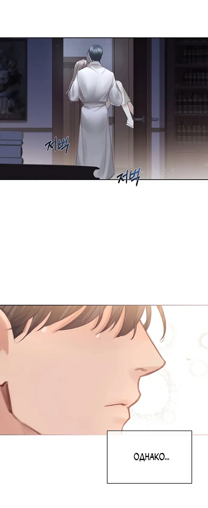Страница 14 главы 8 манги Молодая жена / The Young Wife