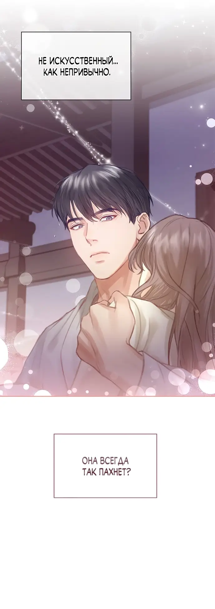 Страница 16 главы 8 манги Молодая жена / The Young Wife