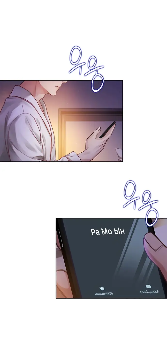 Страница 20 главы 8 манги Молодая жена / The Young Wife