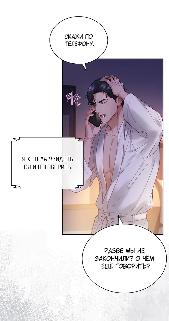 Страница 23 главы 8 манги Молодая жена / The Young Wife