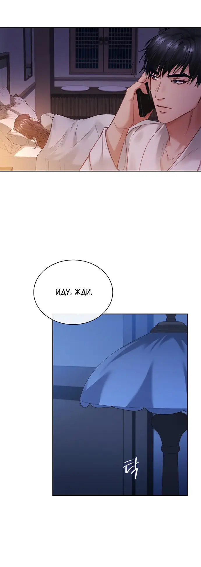 Страница 26 главы 8 манги Молодая жена / The Young Wife