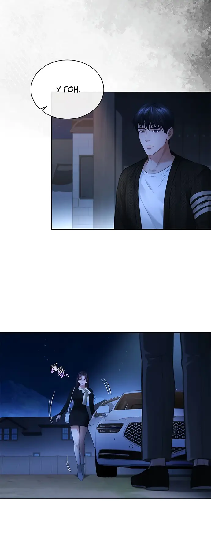 Страница 30 главы 8 манги Молодая жена / The Young Wife