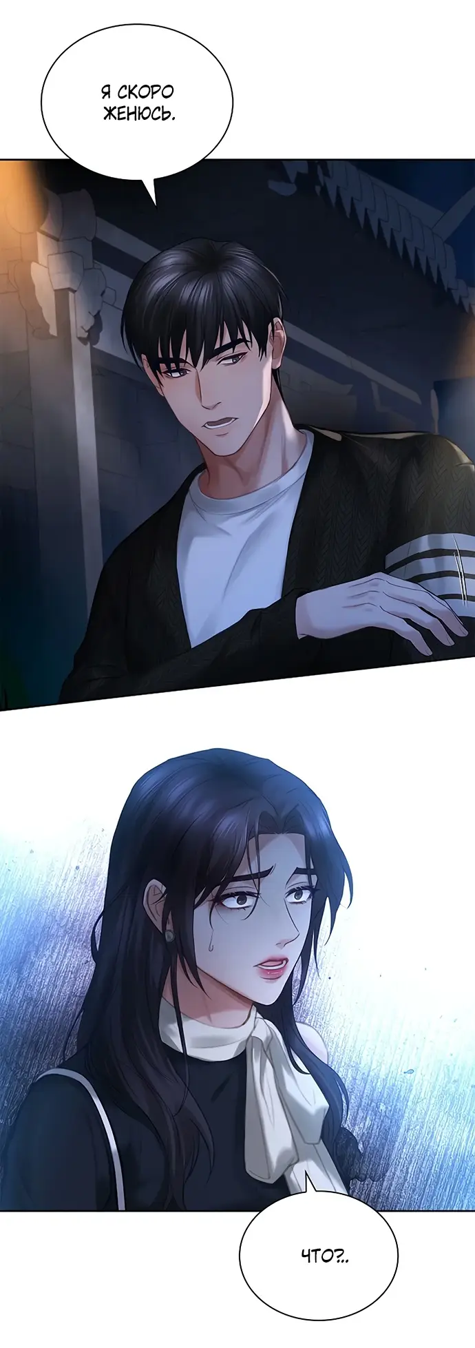 Страница 37 главы 8 манги Молодая жена / The Young Wife